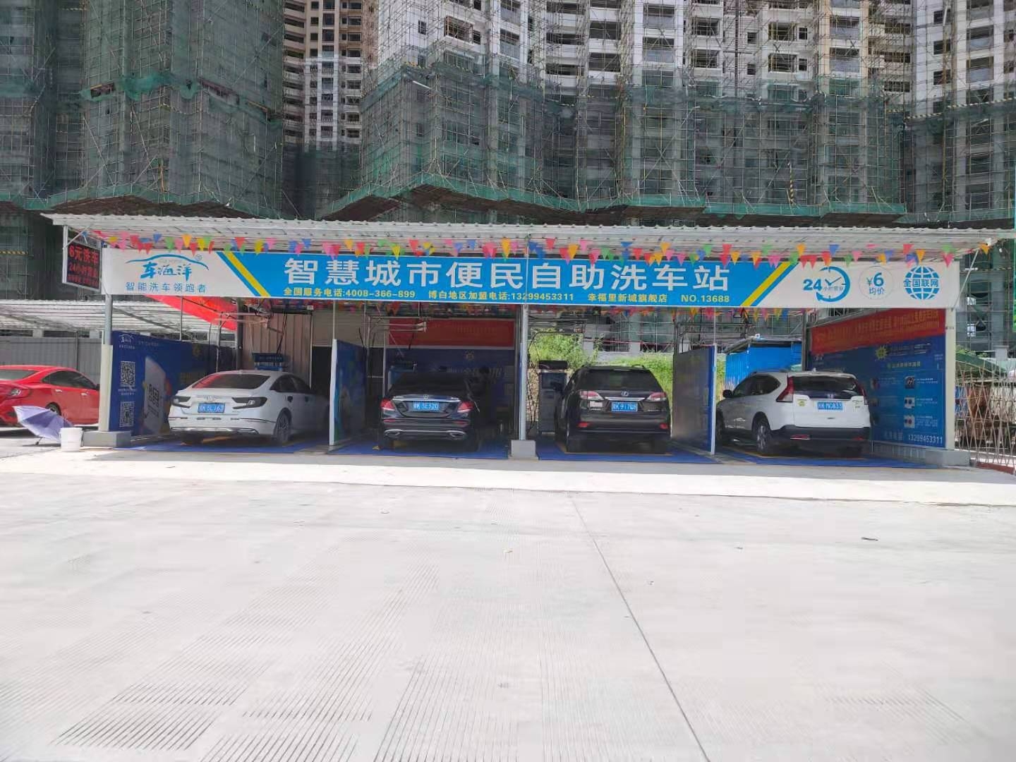 車海洋幸福里新城自助洗車站